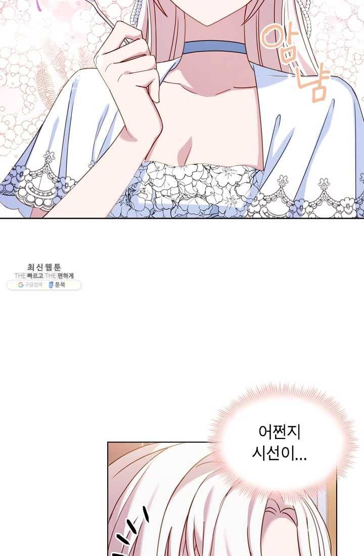쉬고 싶은 레이디 26화 15