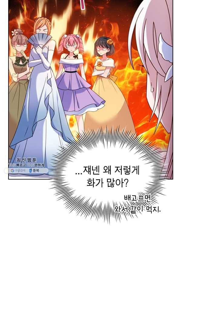 쉬고 싶은 레이디 26화 17