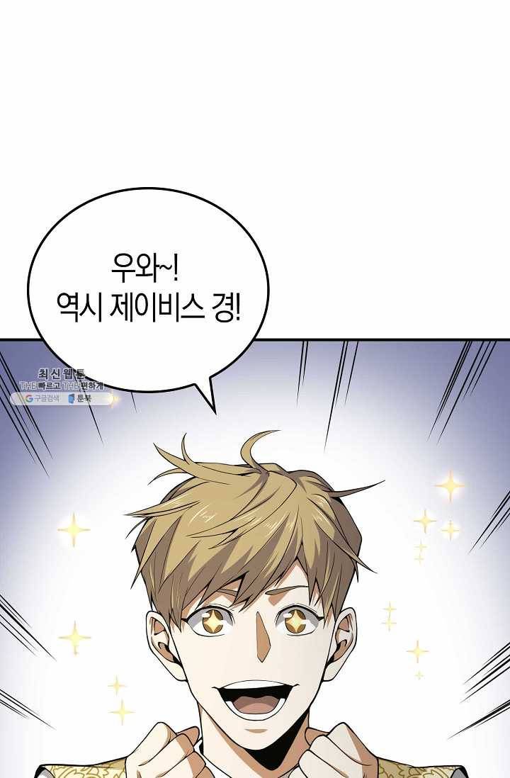 영주님의 코인이 줄지 않음?! 21화 1