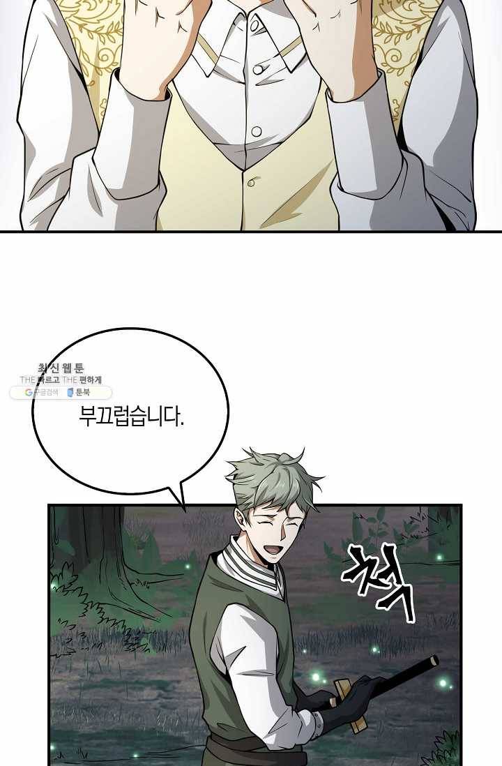 영주님의 코인이 줄지 않음?! 21화 2