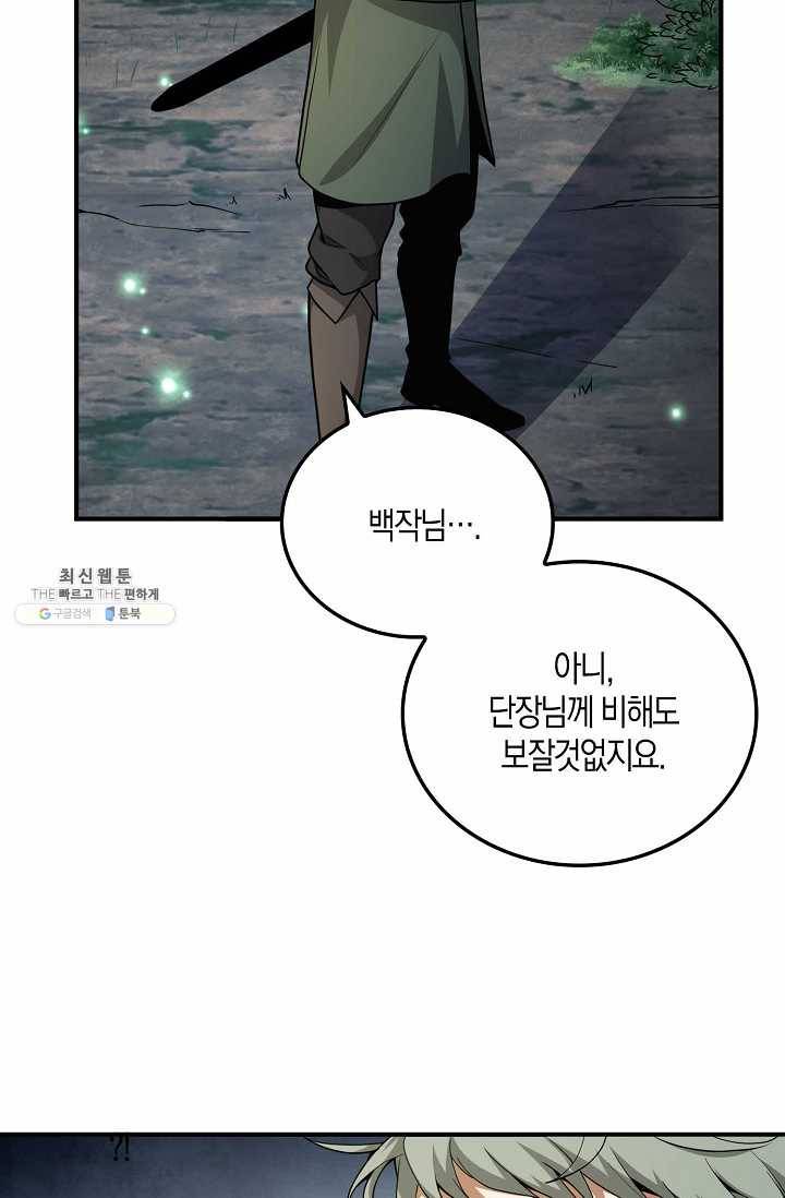 영주님의 코인이 줄지 않음?! 21화 3