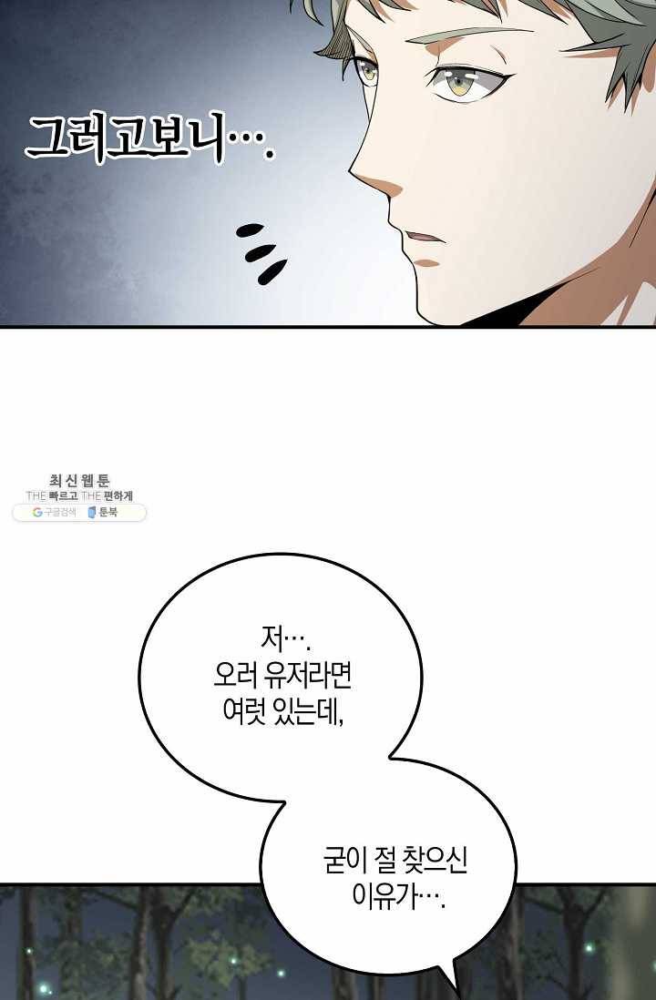 영주님의 코인이 줄지 않음?! 21화 4