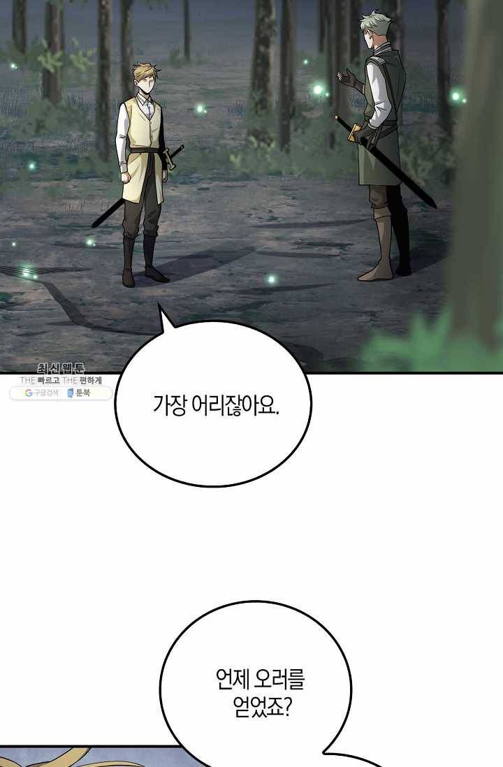 영주님의 코인이 줄지 않음?! 21화 5