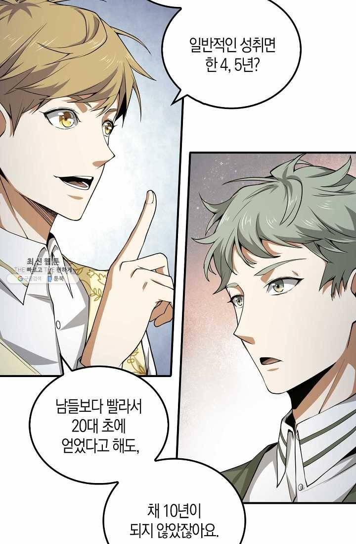 영주님의 코인이 줄지 않음?! 21화 6