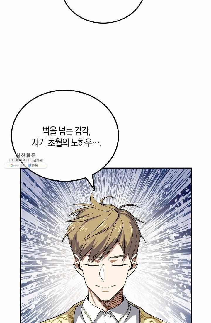 영주님의 코인이 줄지 않음?! 21화 7