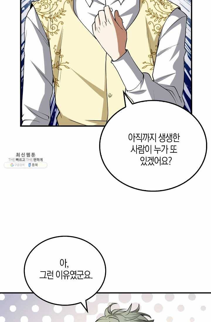 영주님의 코인이 줄지 않음?! 21화 8