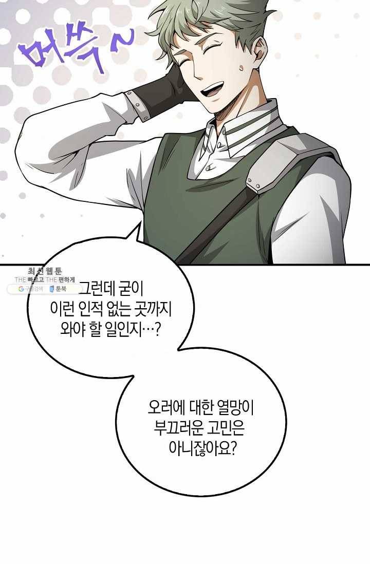 영주님의 코인이 줄지 않음?! 21화 9