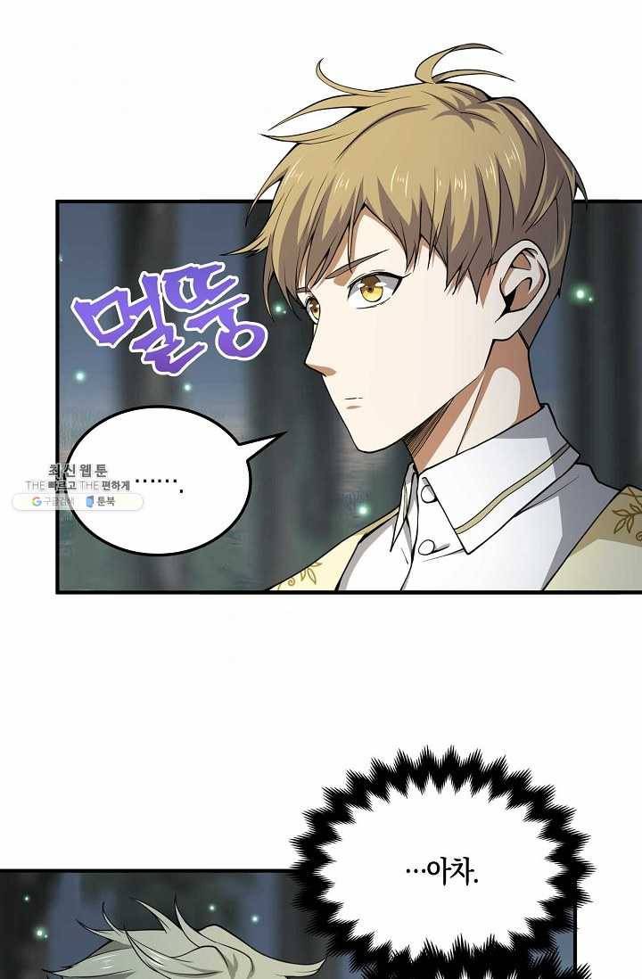 영주님의 코인이 줄지 않음?! 21화 10