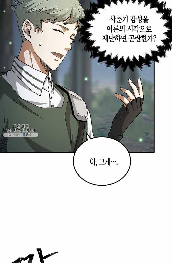 영주님의 코인이 줄지 않음?! 21화 11
