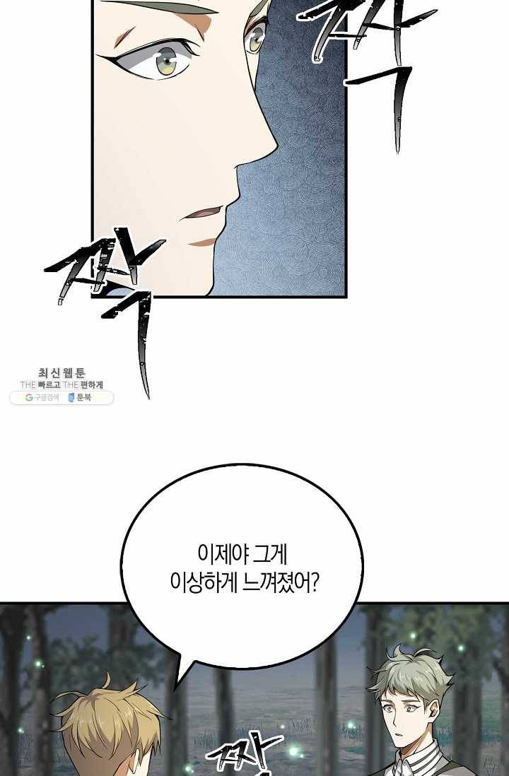영주님의 코인이 줄지 않음?! 21화 13