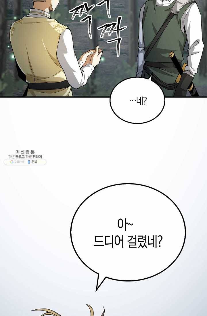 영주님의 코인이 줄지 않음?! 21화 14