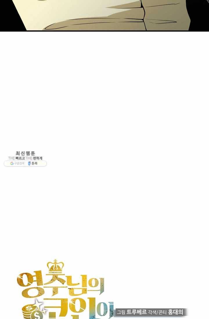 영주님의 코인이 줄지 않음?! 21화 16