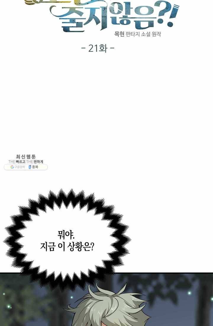 영주님의 코인이 줄지 않음?! 21화 17