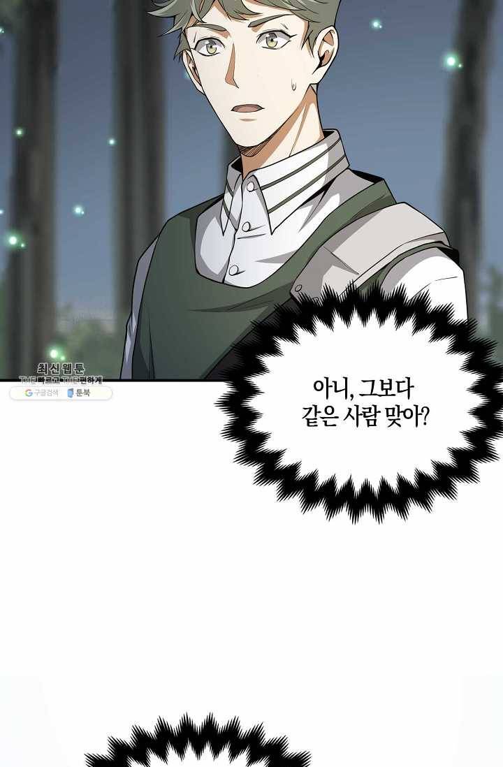 영주님의 코인이 줄지 않음?! 21화 18