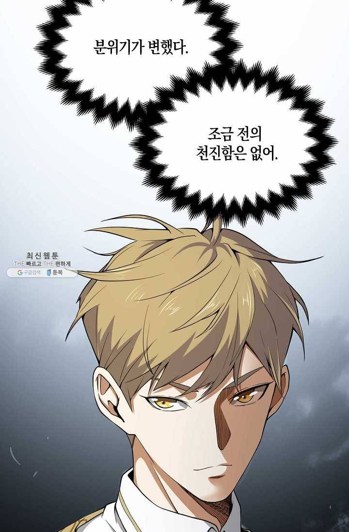 영주님의 코인이 줄지 않음?! 21화 19