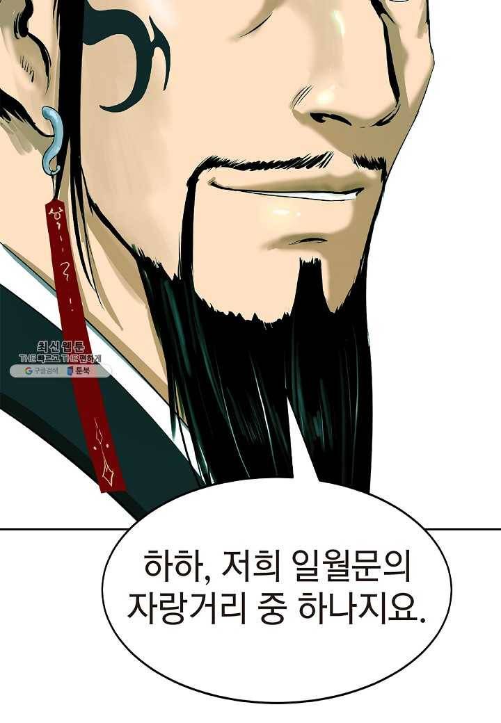 낭선기환담 22화 22