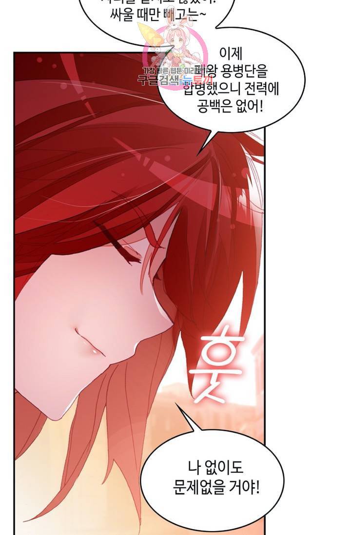 사신 영웅전: 바보 마법사 영웅이 되다 150화 3