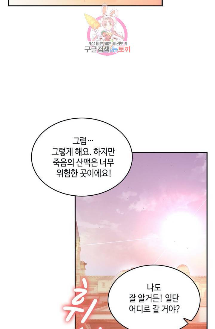 사신 영웅전: 바보 마법사 영웅이 되다 150화 4