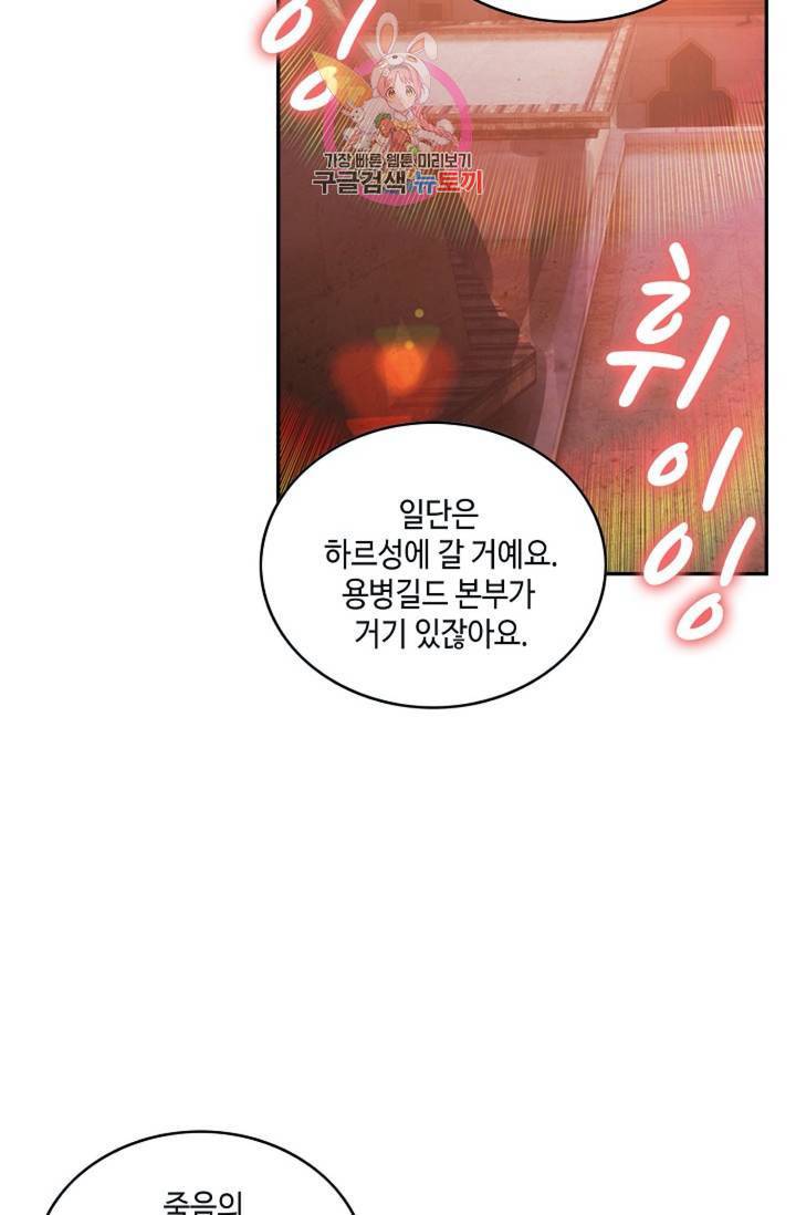 사신 영웅전: 바보 마법사 영웅이 되다 150화 5