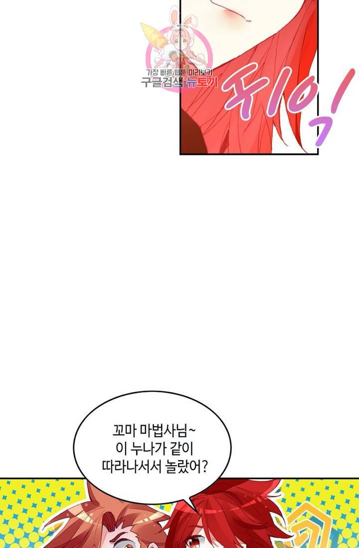 사신 영웅전: 바보 마법사 영웅이 되다 150화 9