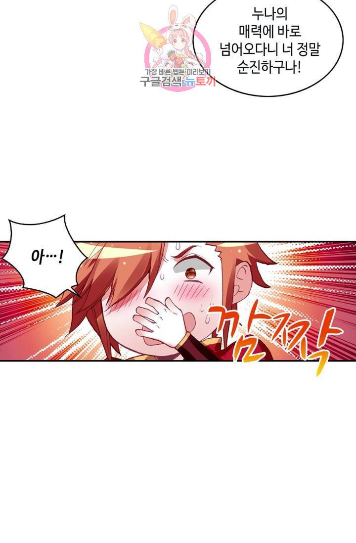 사신 영웅전: 바보 마법사 영웅이 되다 150화 18