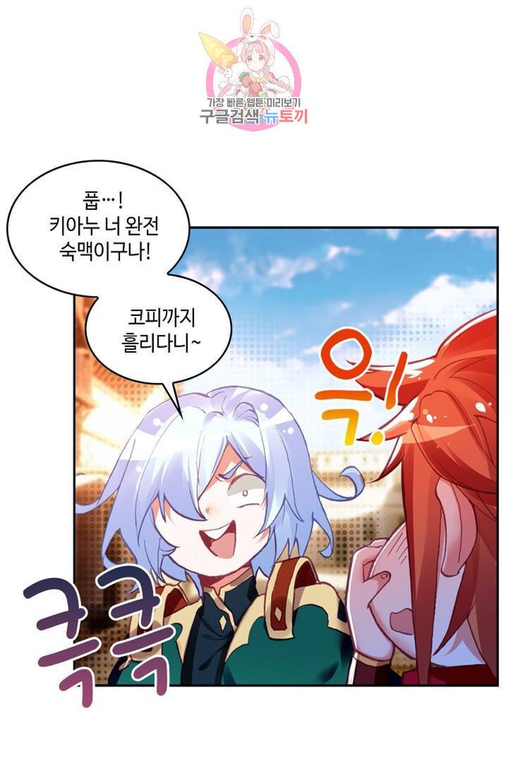 사신 영웅전: 바보 마법사 영웅이 되다 150화 19