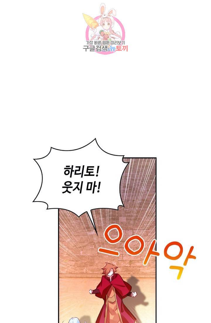 사신 영웅전: 바보 마법사 영웅이 되다 150화 20