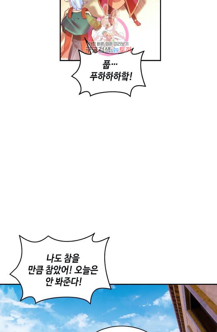 사신 영웅전: 바보 마법사 영웅이 되다 150화 21
