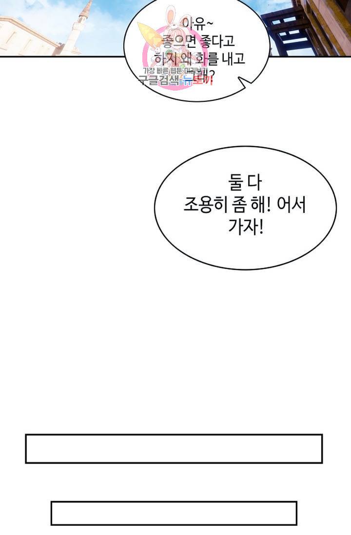 사신 영웅전: 바보 마법사 영웅이 되다 150화 22