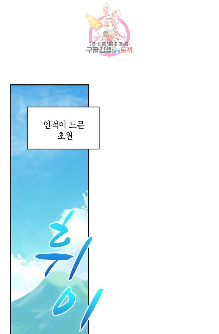사신 영웅전: 바보 마법사 영웅이 되다 150화 23