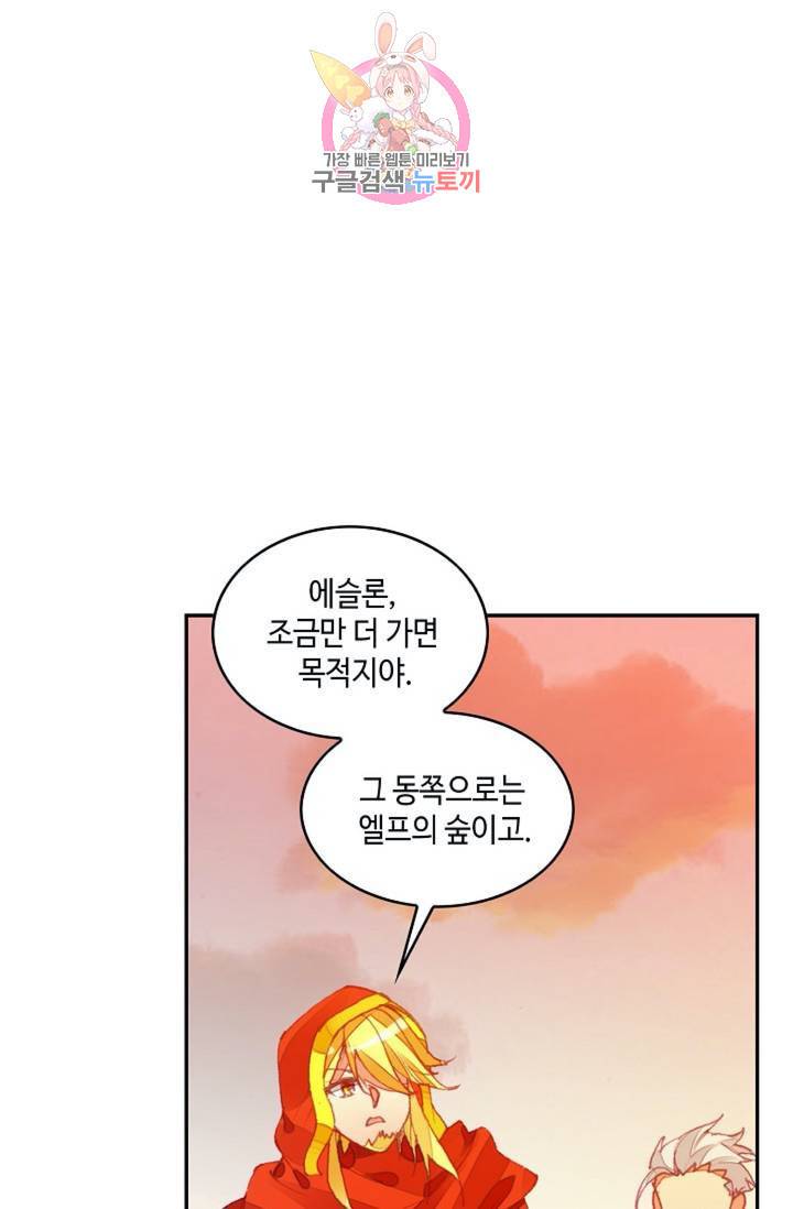사신 영웅전: 바보 마법사 영웅이 되다 150화 28