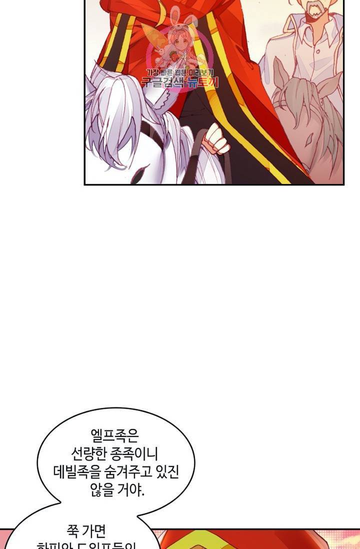 사신 영웅전: 바보 마법사 영웅이 되다 150화 29