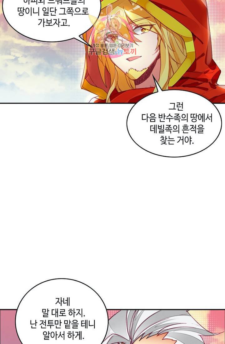 사신 영웅전: 바보 마법사 영웅이 되다 150화 30