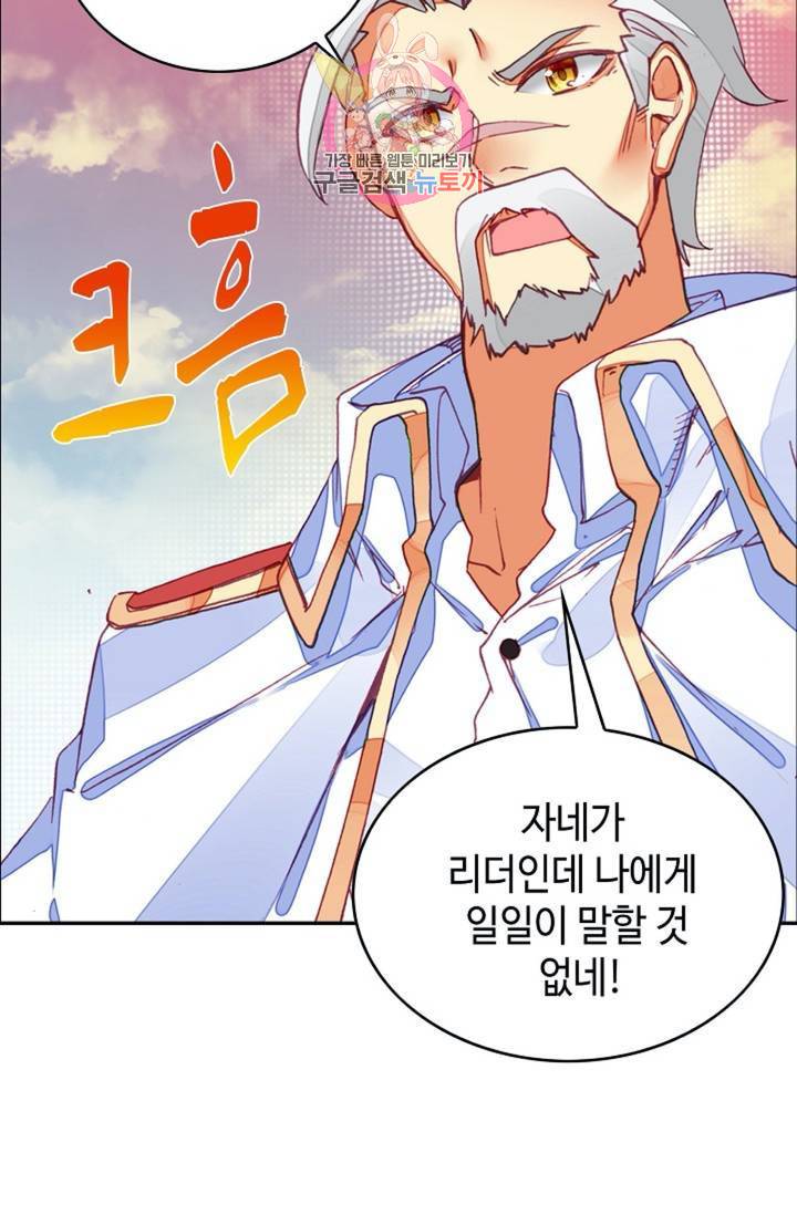 사신 영웅전: 바보 마법사 영웅이 되다 150화 31