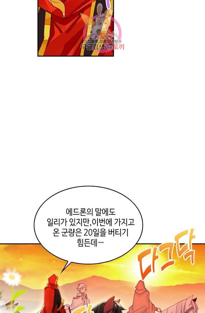 사신 영웅전: 바보 마법사 영웅이 되다 150화 33