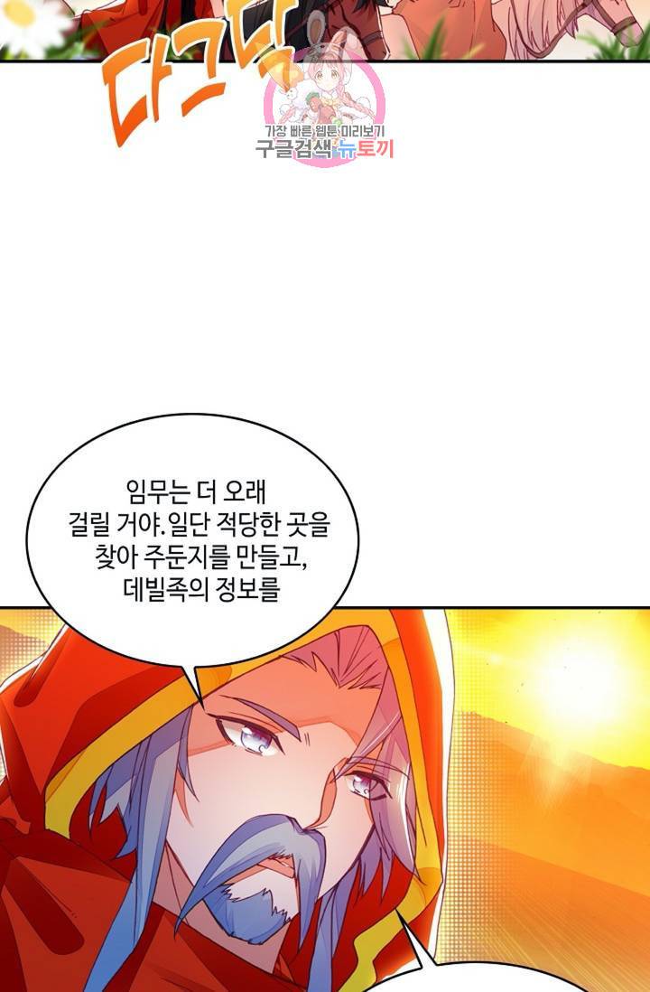 사신 영웅전: 바보 마법사 영웅이 되다 150화 34