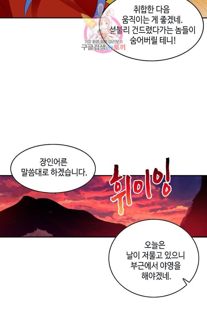 사신 영웅전: 바보 마법사 영웅이 되다 150화 35