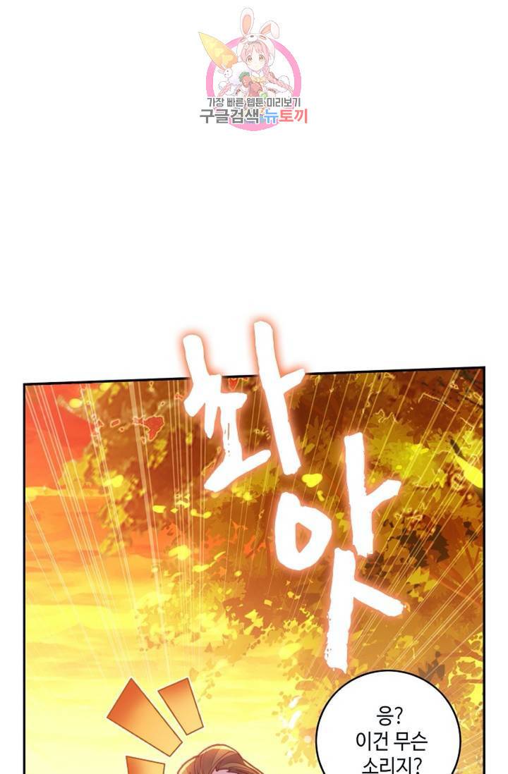 사신 영웅전: 바보 마법사 영웅이 되다 150화 40