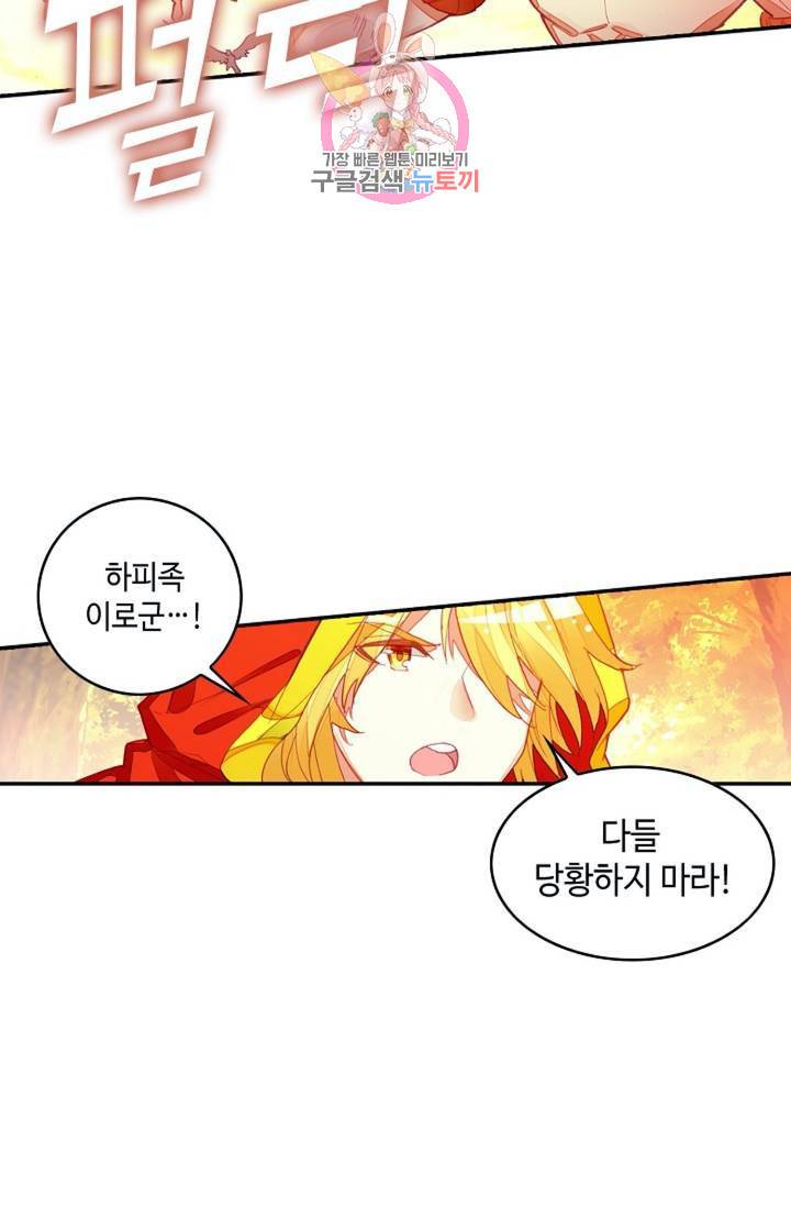 사신 영웅전: 바보 마법사 영웅이 되다 150화 43