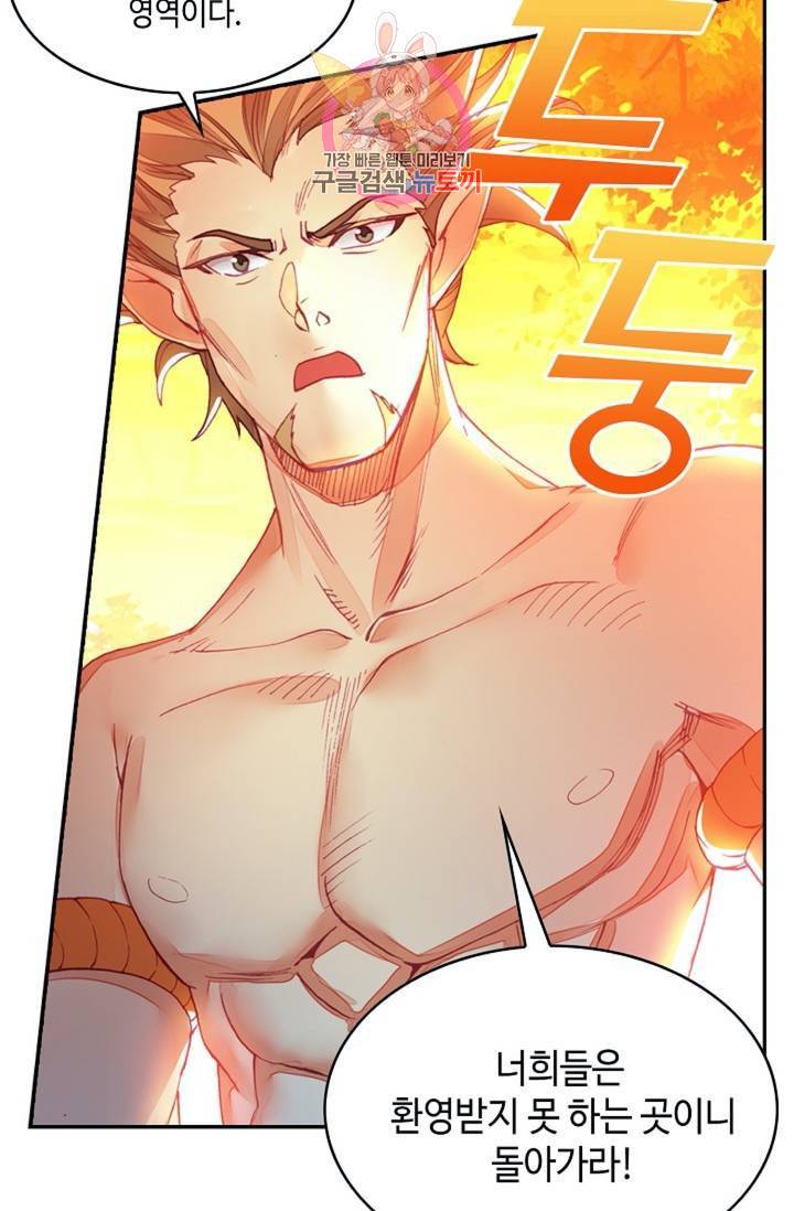 사신 영웅전: 바보 마법사 영웅이 되다 150화 47