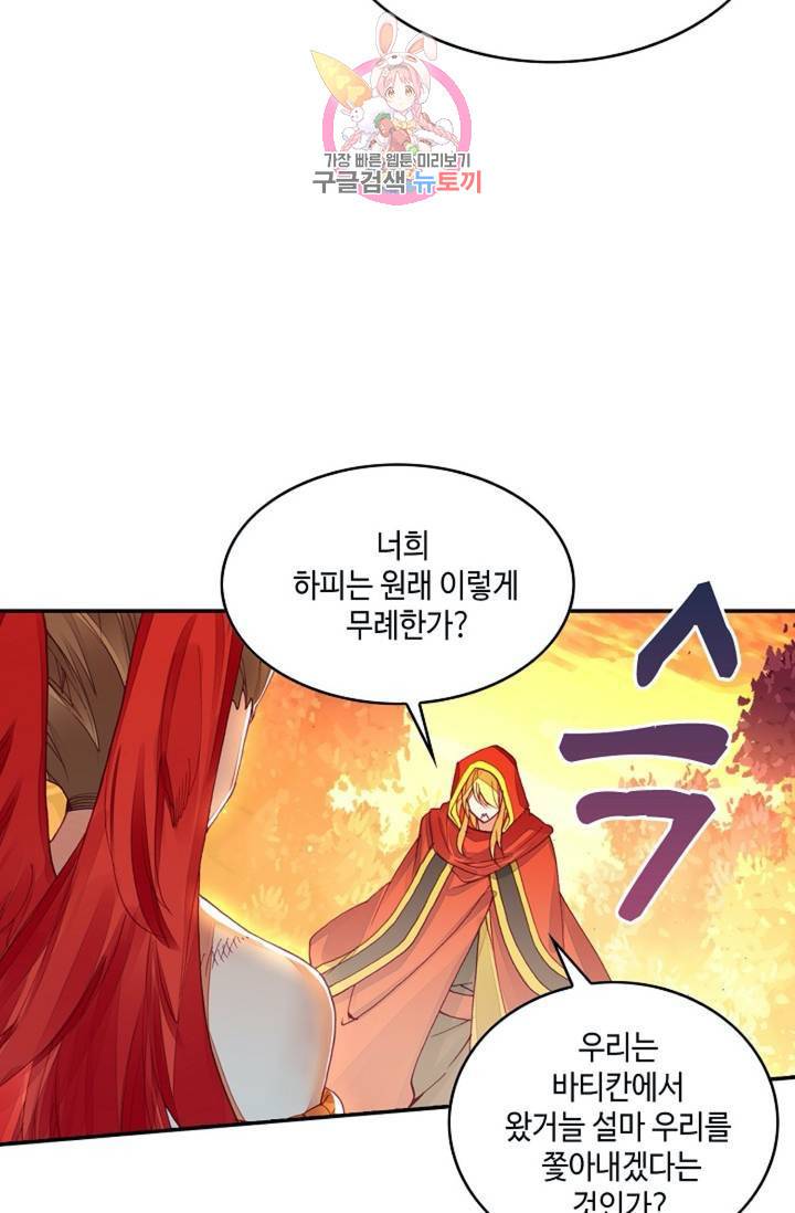 사신 영웅전: 바보 마법사 영웅이 되다 150화 48