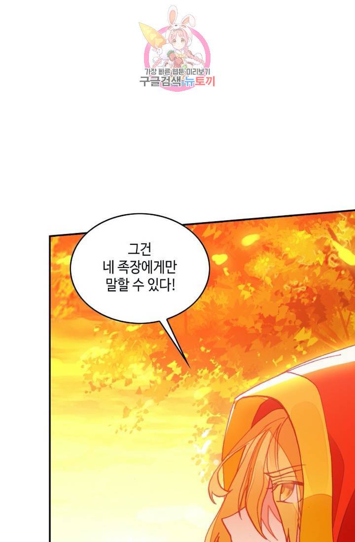 사신 영웅전: 바보 마법사 영웅이 되다 150화 51