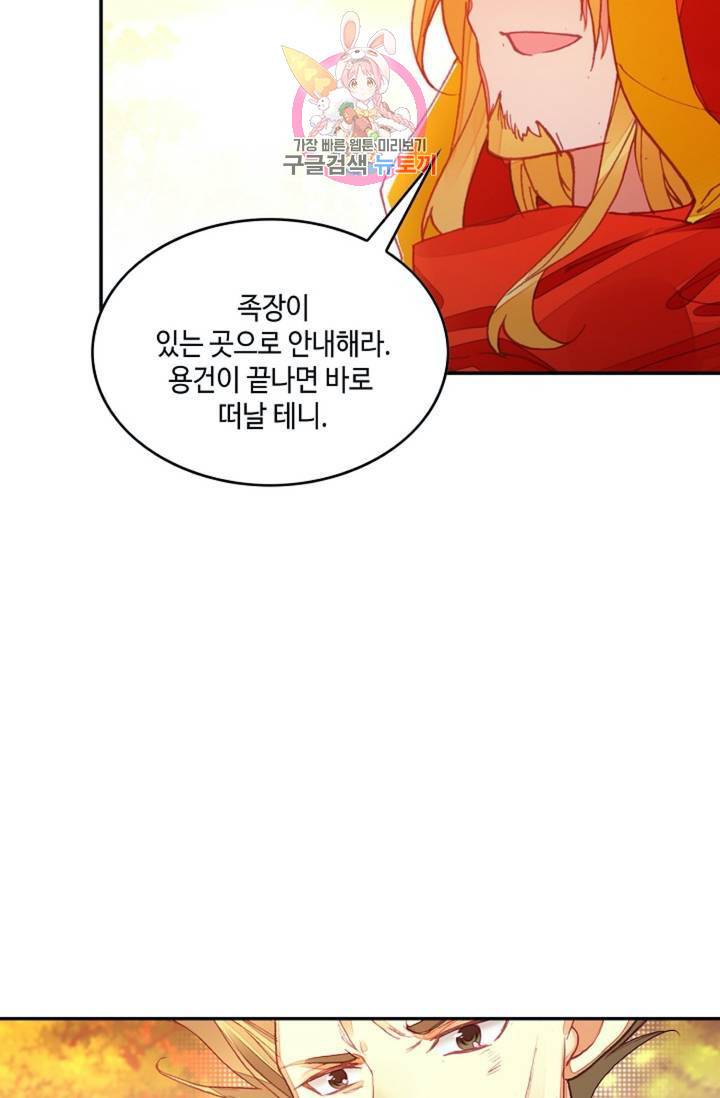 사신 영웅전: 바보 마법사 영웅이 되다 150화 52