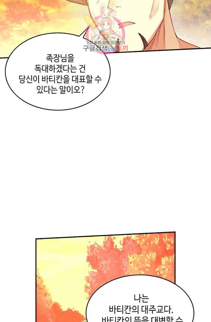 사신 영웅전: 바보 마법사 영웅이 되다 150화 53