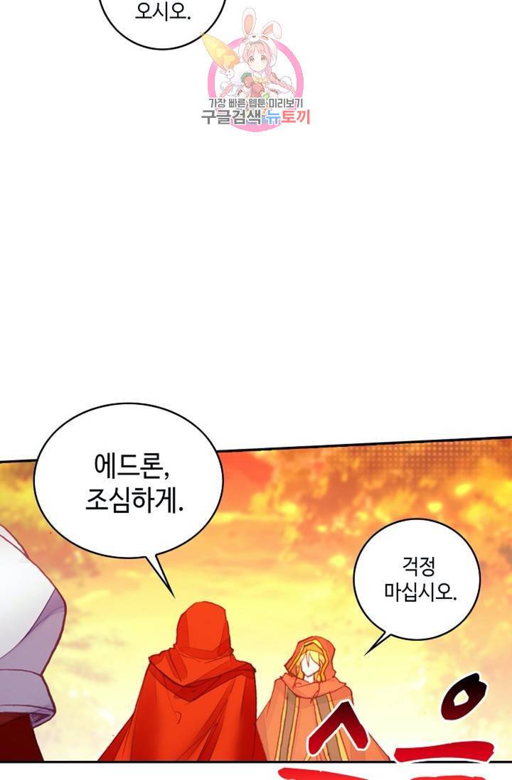 사신 영웅전: 바보 마법사 영웅이 되다 150화 55