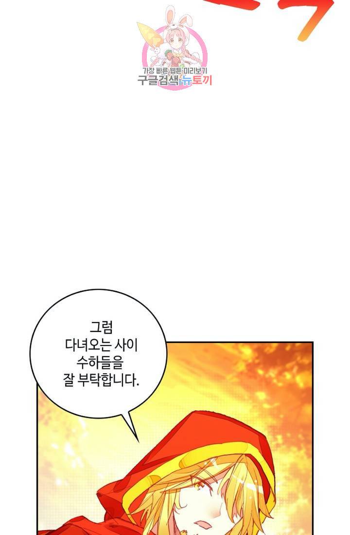 사신 영웅전: 바보 마법사 영웅이 되다 150화 56