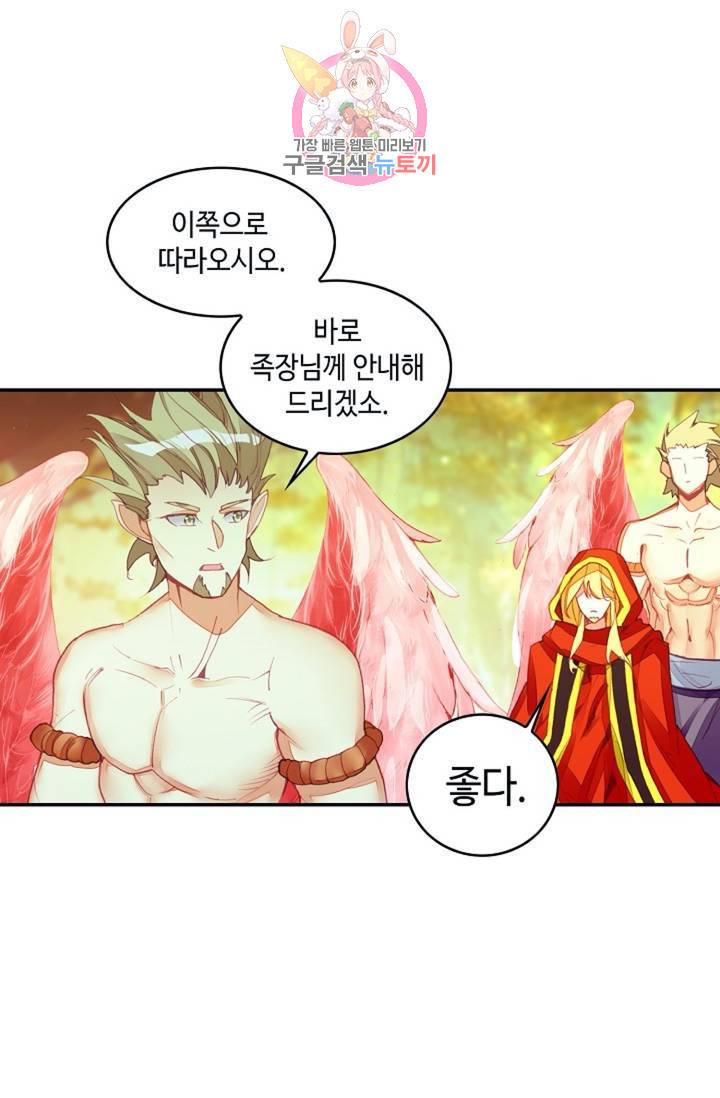 사신 영웅전: 바보 마법사 영웅이 되다 150화 66