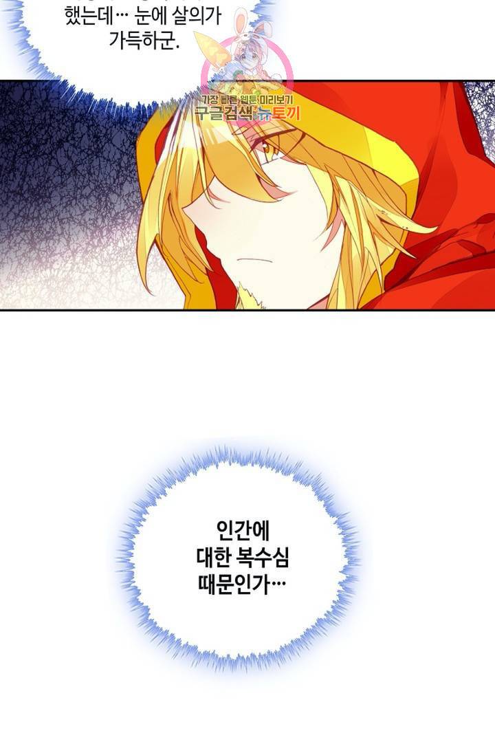 사신 영웅전: 바보 마법사 영웅이 되다 150화 71