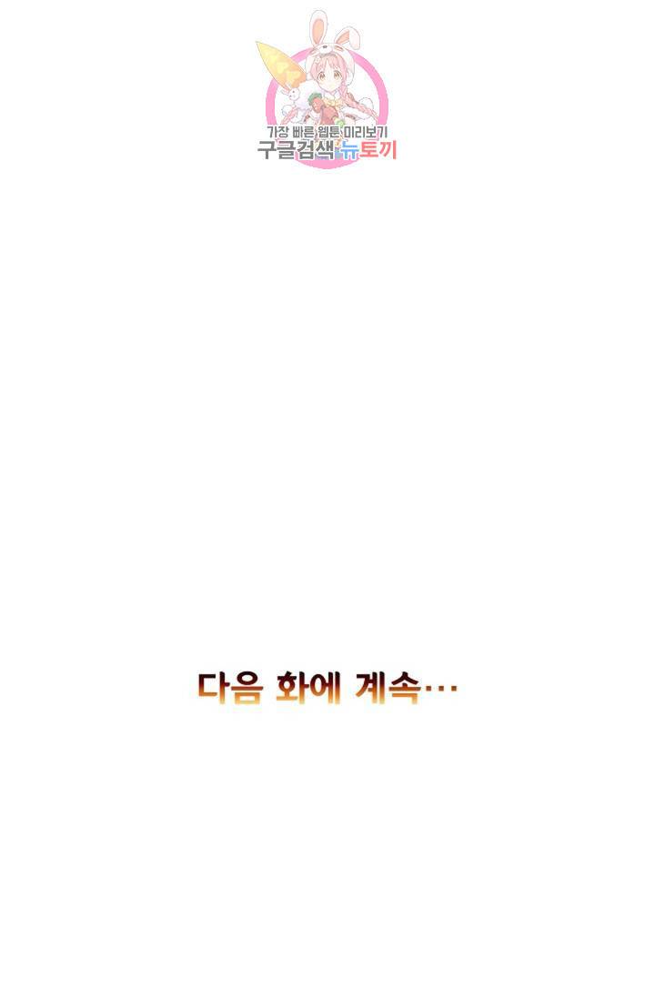 사신 영웅전: 바보 마법사 영웅이 되다 150화 72