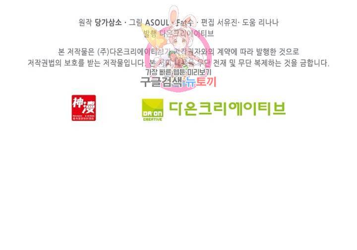 사신 영웅전: 바보 마법사 영웅이 되다 150화 73